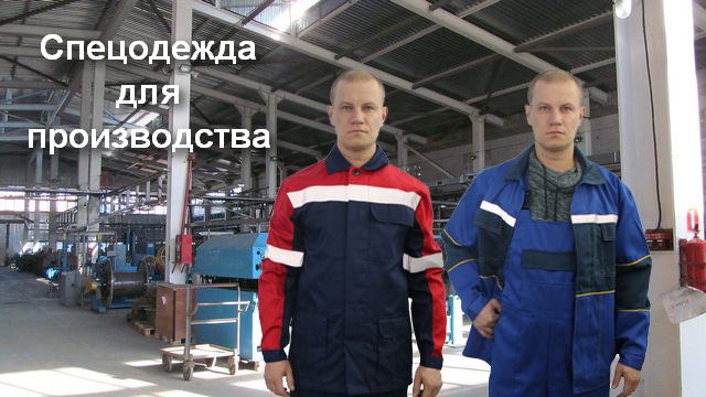 workwear-for-production